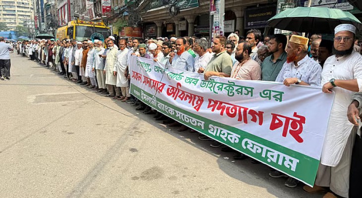 ইসলামী ব্যাংকের চেয়ারম্যানের পদত্যাগসহ ৭ দফা দাবি, দ্বিতীয় দিনের মতো কর্মসূচি অব্যাহত